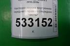 Накладка порога внутренняя переднего правого (передняя часть) (858241R000) для Hyundai Solaris с 2010-2016г