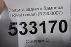 Защита заднего бампера (Rival комплект новая) (R2308007) для Hyundai Tucson с 2015-2022г