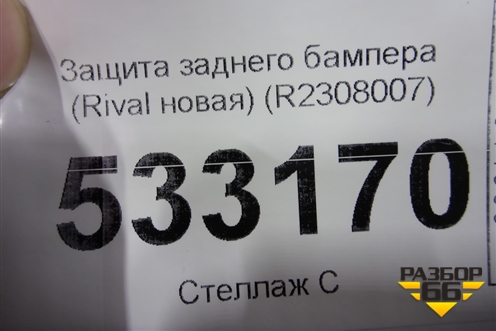 Защита заднего бампера (Rival комплект новая) (R2308007) для Hyundai Tucson с 2015-2022г