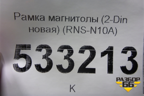Рамка магнитолы (2-Din новая) (RNS-N10A) (RNSN10A) для Nissan Qashqai (J11E) с 2013г