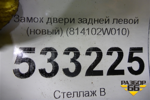 Замок двери задней левой (новый) (814102W010) для Hyundai Santa Fe с 2012г