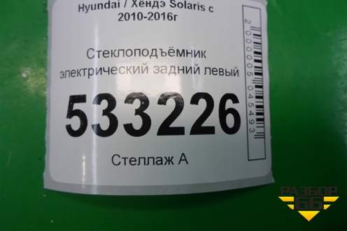 Стеклоподъёмник электрический задний левый для Hyundai Solaris с 2010-2016г