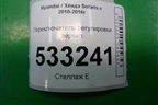 Переключатель регулировки зеркал (935301R000) для Hyundai Solaris с 2010-2016г