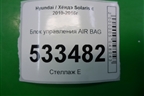 Блок управления AIR BAG (959101R000) для Hyundai Solaris с 2010-2016г
