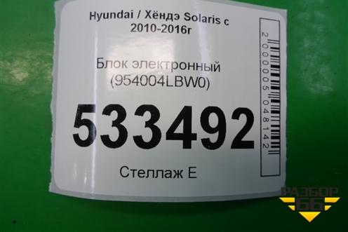 Блок электронный (954004LBW0) для Hyundai Solaris с 2010-2016г