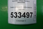 Замок ремня безопасности задний для Hyundai Solaris с 2010-2016г