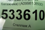 Эмблема (на дверь багажника) (A0998108500) для Mercedes Benz GLC-Klass C253 COUPE с 2016г