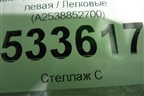 Накладка переднего бампера левая (A2538852700) для Mercedes Benz GLC-Klass X253  с 2015г