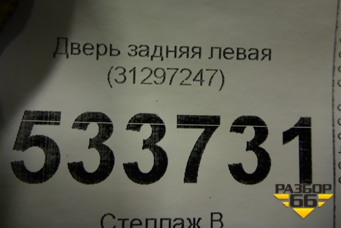 Дверь задняя левая (31297247) для Volvo XC70 с 2007г