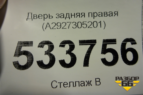 Дверь задняя правая (A2927305201) для Mercedes Benz GLE-Klass (купе) C292 с 2015г