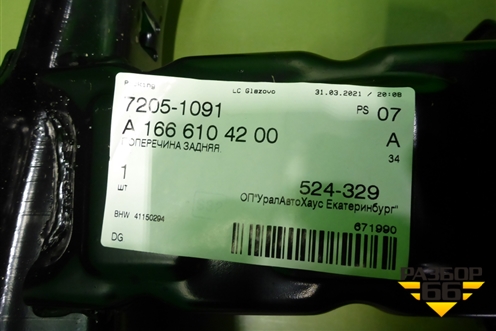 Усилитель заднего бампера (новый) (A1666104200) для Mercedes Benz GLE-Klass W166 с 2015г