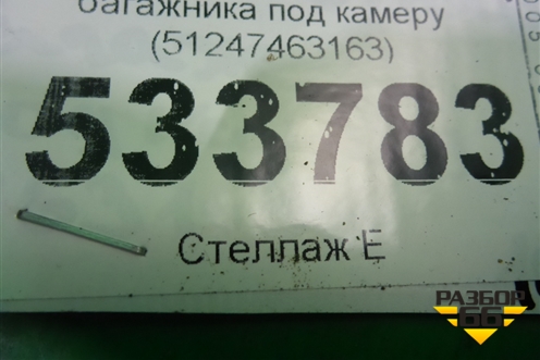 Кнопка открывания багажника под камеру (51247463163) для BMW X4 F26 с 2014г
