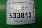 Усилитель тормозов вакуумный для Chevrolet Lacetti с 2003г