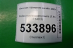 Рейка топливная рампа (1.4л F14D3) для Chevrolet Lacetti с 2003г