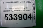 Обшивка двери задней правой под механику (седан) для Chevrolet Lacetti с 2003г