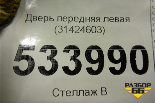 Дверь передняя левая (31424603) для Volvo V60 Cross Country с 2017г