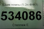 Шкив помпы (5.2л 4HK1) для Isuzu  ELF (N-series) с 2006-2014г