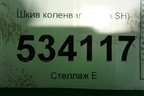 Шкив коленвала (2.2л SH) для Mazda CX 5 с 2012-2016г