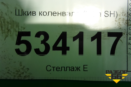 Шкив коленвала (2.2л SH) для Mazda CX 5 с 2012-2016г