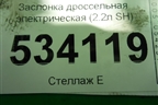 Заслонка дроссельная электрическая (2.2л SH) (SH0113680) для Mazda CX 5 с 2012-2016г