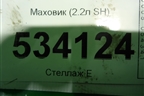 Маховик (2.2л SH АКПП) для Mazda CX 5 с 2012-2016г