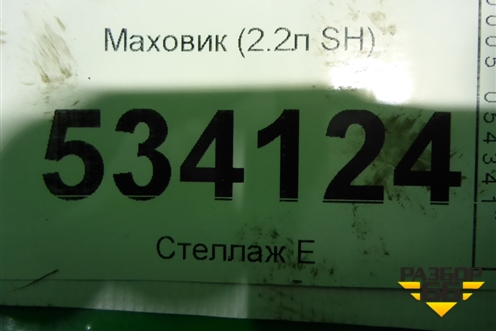 Маховик (2.2л SH АКПП) для Mazda CX 5 с 2012-2016г