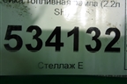 Рейка топливная рампа (2.2л SH) для Mazda CX 5 с 2012-2016г