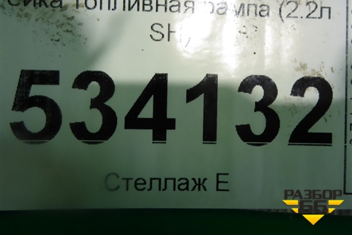 Рейка топливная рампа (2.2л SH) для Mazda CX 5 с 2012-2016г