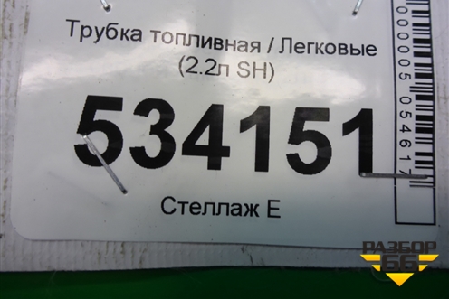 Трубка топливная (обратка) (2.2л SH) (SH0113G70) для Mazda CX 5 с 2012-2016г