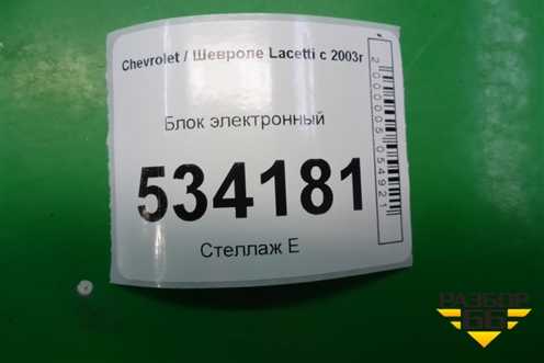 Блок электронный для Chevrolet Lacetti с 2003г