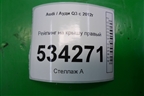 Рейлинг на крышу правый (8U0860022A) для Audi Q3 с 2011-2018г