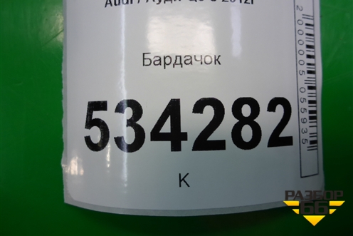 Бардачок для Audi Q3 с 2011-2018г
