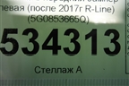 Решетка в передний бампер левая (после 2017г R-Line) (5G0853665Q) для Volkswagen Golf VII с 2012г