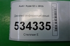 Дисплей информационный для Audi Q3 с 2011-2018г
