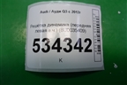 Решетка динамика (передняя левая в.ч.) (8U0035409) для Audi Q3 с 2011-2018г