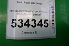 Моторчик стеклоподъёмника передний правый для Audi Q3 с 2011-2018г