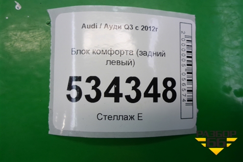 Блок комфорта (задней левой двери) (8X0959795B) для Audi Q3 с 2011-2018г