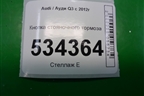 Кнопка стояночного тормоза для Audi Q3 с 2011-2018г