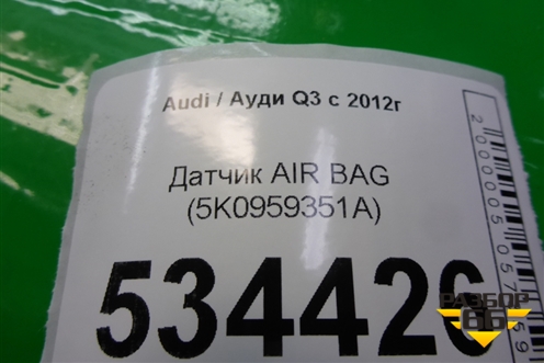 Датчик AIR BAG (5K0959351A) для Audi Q3 с 2011-2018г
