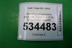 Патрубок воздушного фильтра (2.0л CPS) (5N0129684B) для Audi Q3 с 2011-2018г