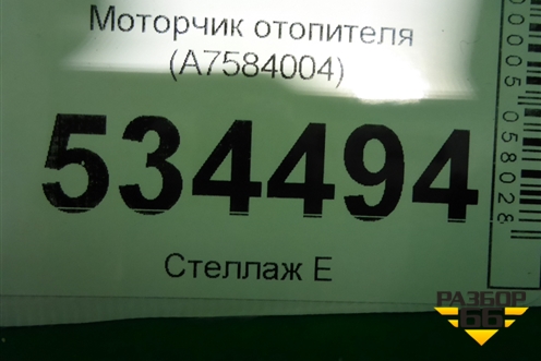 Моторчик заслонки отопителя (A7584004) для Volvo  TRUCK FH с 2013-2019г