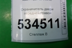 Ограничитель двери передней правой (8U0837249B) для Audi Q3 с 2011-2018г