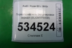 Переключатель регулировки зеркал (8U0959565B) для Audi Q3 с 2011-2018г