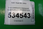 Блок комфорта (передней правой двери) (8X0959792B) для Audi Q3 с 2011-2018г