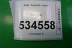 Антенна (8U0035225B) для Audi Q3 с 2011-2018г