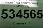 Накладка заднего бампера левая (под парктроник) (7457453) для BMW X2 F39 с 2018г