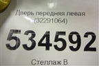 Дверь передняя левая (32291064) для Volvo S60 с 2010-2018г