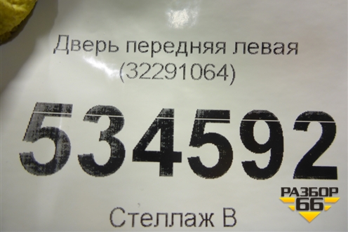 Дверь передняя левая (32291064) для Volvo S60 с 2010-2018г