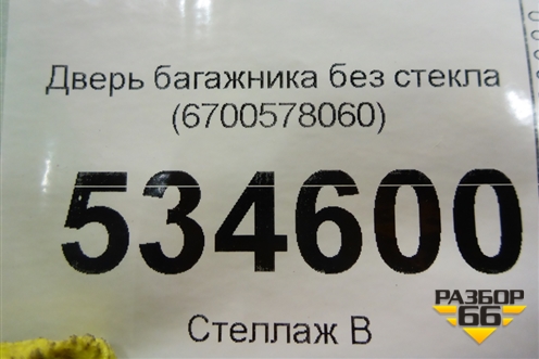 Дверь багажника без стекла (6700578060) для Lexus NX 200 с 2014-2021г