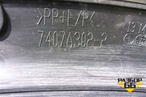 Накладка переднего крыла правого (после 2015г) (7407A3022) для Mitsubishi Outlander с 2012-2024г